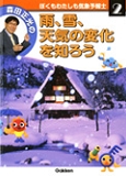 気象 4巻