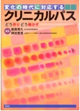 クリニカルパス