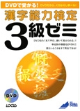 漢字能力検定 3～8級