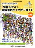 情報モラル