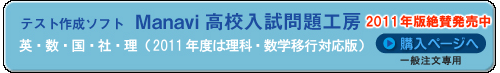 Manavi高校入試問題工房購入ページへ