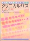 クリニカルパス
