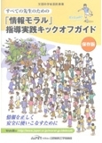 情報モラル