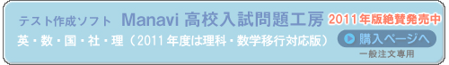 Manavi高校入試問題工房購入ページへ