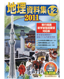 地理資料集