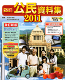 公民資料集