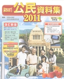 公民資料集