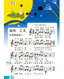 拡大教科書 小学校音楽