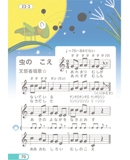 拡大教科書 小学校音楽
