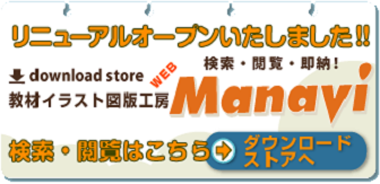 教材イラスト図版工房へ
