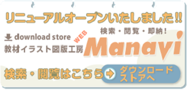 教材イラスト図版工房へ