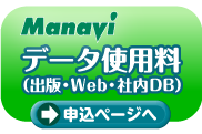 データ使用料申込ページへ