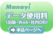 データ使用料申込ページへ