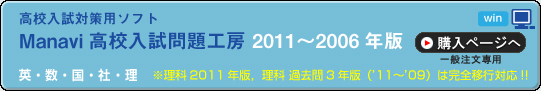高校入試問題工房 ※理科2010年版，理科 過去問3年版（10〜08）は完全移行対応!!