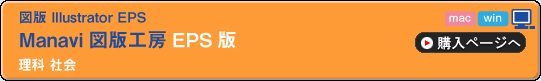 図版工房EPS版