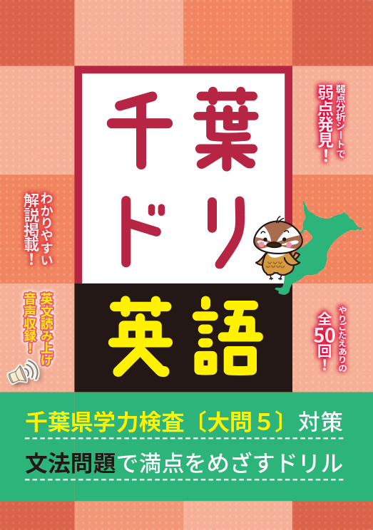 Manavi 高校入試問題工房 学びパレット工房 千葉ドリ・単ドリ