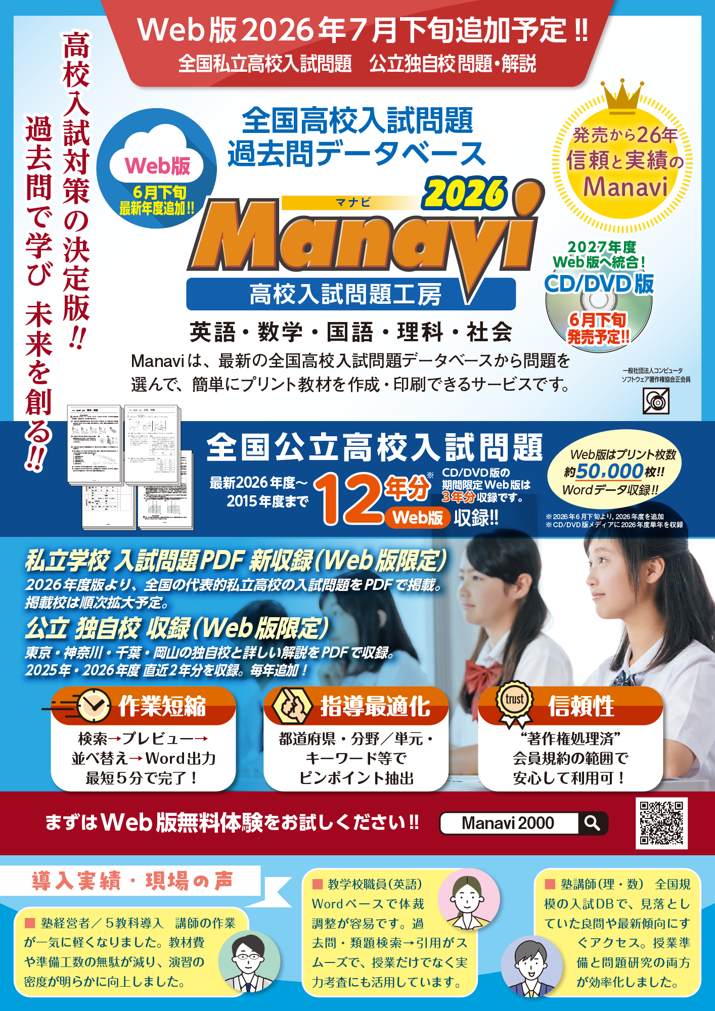 Manavi 2026年版 最新情報！！