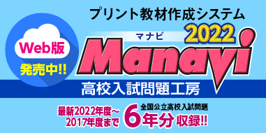 Manavi 高校入試問題工房 Web教材イラスト図版工房 企画制作販売