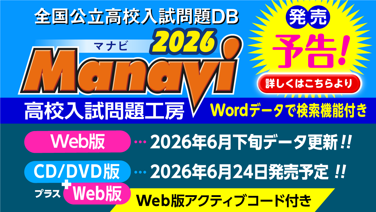 Manavi 高校入試問題工房 学びパレット工房 千葉ドリ・単ドリ