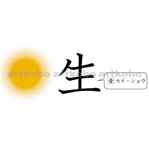 Web教材イラスト図版工房 漢字の成り立ち 星