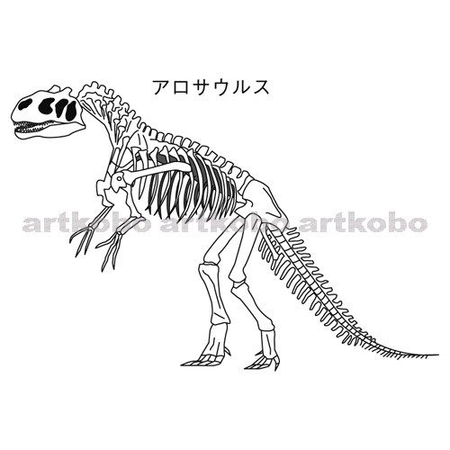 Web教材イラスト図版工房 R C2m 示準化石 アロサウルス